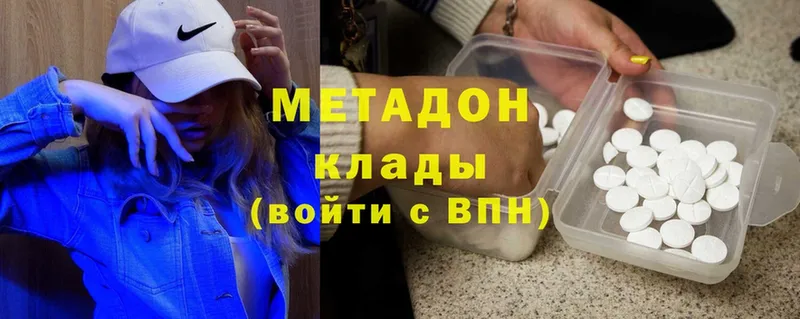 Метадон methadone  как найти закладки  darknet телеграм  Волоколамск 